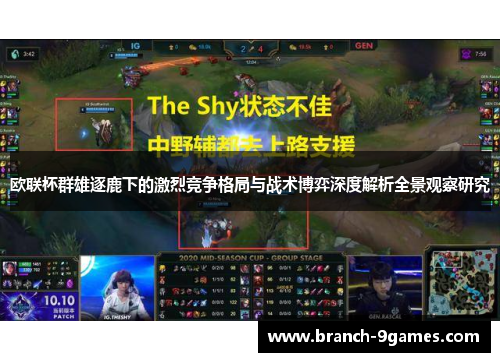 欧联杯群雄逐鹿下的激烈竞争格局与战术博弈深度解析全景观察研究 欧联杯群雄逐鹿下的激烈竞争格局与战术博弈深度解析全景观察研究
