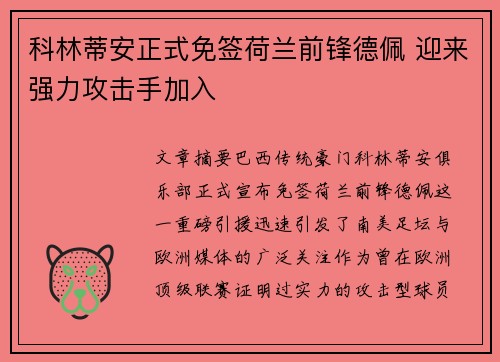 科林蒂安正式免签荷兰前锋德佩 迎来强力攻击手加入 科林蒂安正式免签荷兰前锋德佩 迎来强力攻击手加入