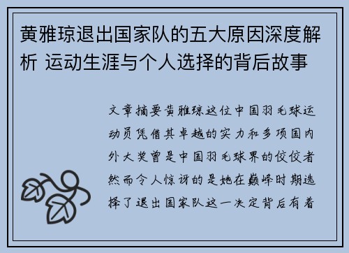 黄雅琼退出国家队的五大原因深度解析 运动生涯与个人选择的背后故事 黄雅琼退出国家队的五大原因深度解析 运动生涯与个人选择的背后故事