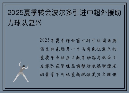 2025夏季转会波尔多引进中超外援助力球队复兴 2025夏季转会波尔多引进中超外援助力球队复兴