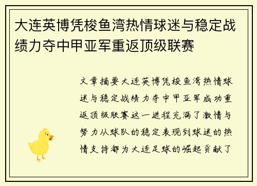 大连英博凭梭鱼湾热情球迷与稳定战绩力夺中甲亚军重返顶级联赛 大连英博凭梭鱼湾热情球迷与稳定战绩力夺中甲亚军重返顶级联赛