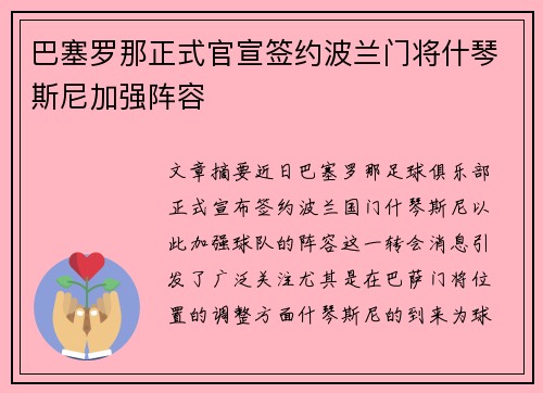 巴塞罗那正式官宣签约波兰门将什琴斯尼加强阵容 巴塞罗那正式官宣签约波兰门将什琴斯尼加强阵容