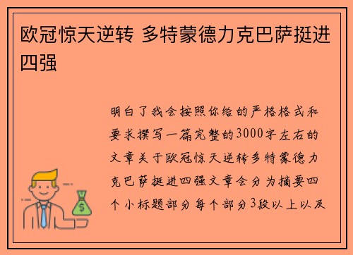 欧冠惊天逆转 多特蒙德力克巴萨挺进四强 欧冠惊天逆转 多特蒙德力克巴萨挺进四强