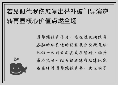 若昂佩德罗伤愈复出替补破门导演逆转再显核心价值点燃全场