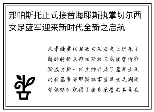 邦帕斯托正式接替海耶斯执掌切尔西女足蓝军迎来新时代全新之启航 邦帕斯托正式接替海耶斯执掌切尔西女足蓝军迎来新时代全新之启航