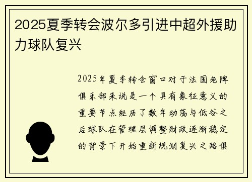 2025夏季转会波尔多引进中超外援助力球队复兴 2025夏季转会波尔多引进中超外援助力球队复兴