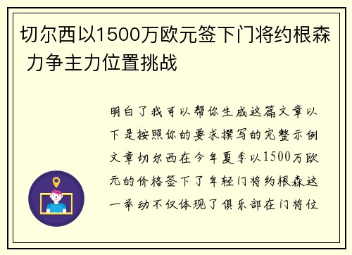 切尔西以1500万欧元签下门将约根森 力争主力位置挑战 切尔西以1500万欧元签下门将约根森 力争主力位置挑战