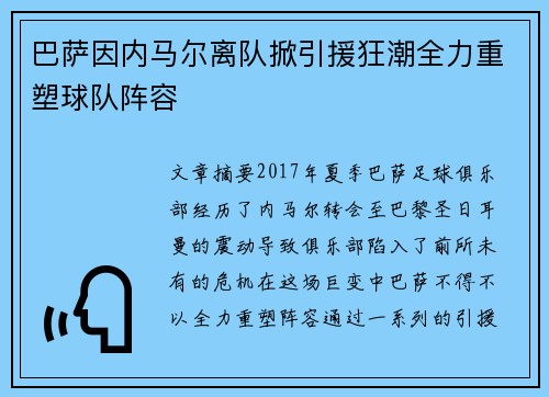 巴萨因内马尔离队掀引援狂潮全力重塑球队阵容 巴萨因内马尔离队掀引援狂潮全力重塑球队阵容